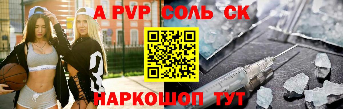 A PVP VHQ  Альфа ПВП кристаллы  Вход с VPN  А ПВП Соль  Альфа ПВП  Верхняя Салда 