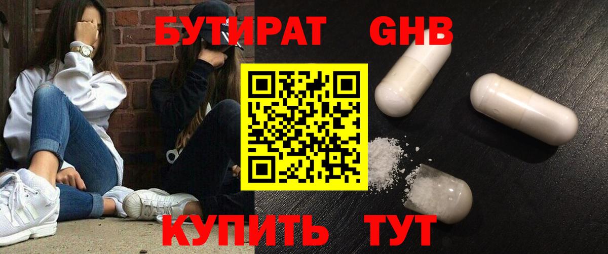 Бутират Butirat  Вход с VPN  Верхняя Салда 