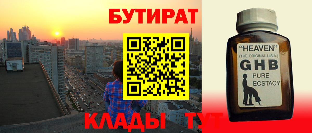 БУТИРАТ жидкий экстази Верхняя Салда