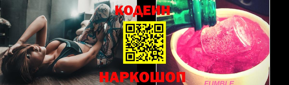 Кодеиновый сироп Lean напиток Lean (лин)  Кодеин Purple Drank  Вход с VPN  Верхняя Салда 