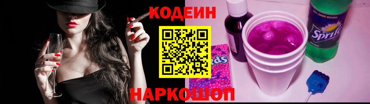 Кодеин Purple Drank Верхняя Салда